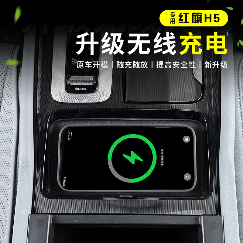 OIMG For 2023-2025 Hongqi H5 H - Wireless Charging Pad 评论和价格